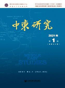 中东研究期刊